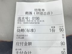 -鹅簋(顺德总店)