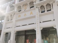 -大永徽·传统徽菜