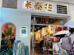 -米泰芒·东南亚料理(体育西店)