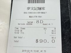 -麦文记面家(佐敦店)