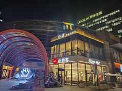 -醉辉皇(桃源π商业广场店)