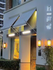 -胤一红帮手工西服定制(日湖店)