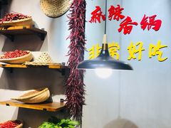 -川锅哎哟·麻辣香锅(国大城市广场店)