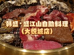 -韩盛·盛江山自助料理(中街大悦城店)