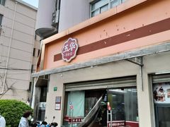 -玉华饮食店(茅台路店)