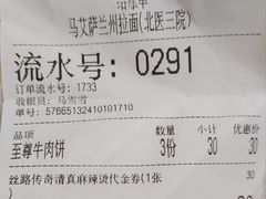 -丝路传奇·中国拉面航母店(北医三院店)