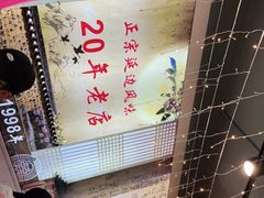 -屋里家延边朝鲜族冷面(梅林3店)