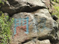 -虞山风景区