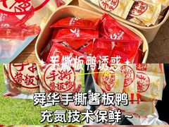 -郴州特产舜华临武鸭(郴州西站店)