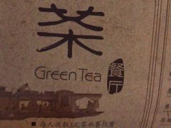 -绿茶餐厅(乐峰广场店)