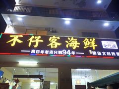 -琼大师东方烤乳猪(亚特兰蒂斯店)