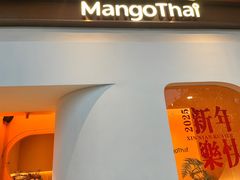 -美泰·Mangothai·清迈云街(天空之城店)