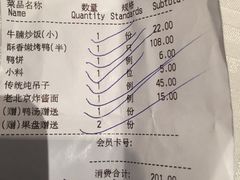 账单-四季民福烤鸭店(王府井灯市口店)