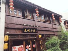 -苏城小院·园林精致苏州菜(斜塘老街店)
