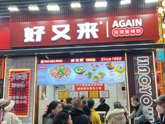 -八一好吃街·高品美食广场