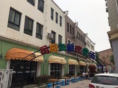 门面-蓝珊甄选海鲜自助·火锅大排档(近阿那亚店)