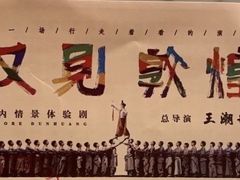 -敦煌莫高窟数字展示中心