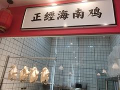 -好彩头新加坡料理(腾飞新苏坊店)