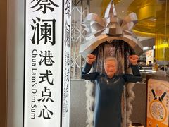 -蔡澜点心·粤菜(月星环球港店)