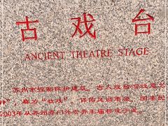 -山塘街古戏台