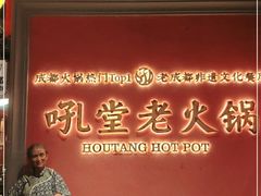 -吼堂老火锅(武汉 天地壹方南馆店)