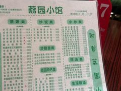 -荔园小馆(园岭新村二期店)