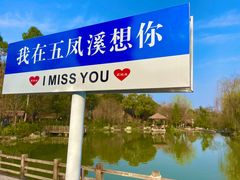 -五凤溪古镇
