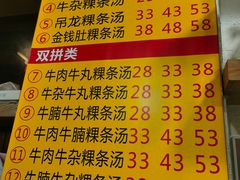 -抖牛白塔牛肉粿条汤(水围店)