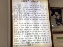 -柴氏风味斋(甘家口店)