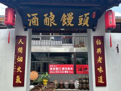 -孝店王酒酿馒头(安昌1店)