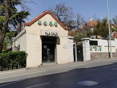 -华春餐馆(鱼山路店)