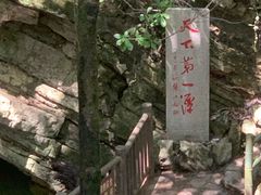 -玉女潭景区