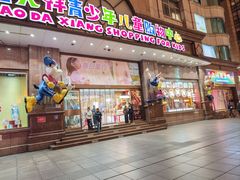 -宝大祥青少年儿童购物中心(南京东路店)