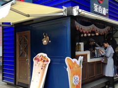 -茶百道(新城市广场店)
