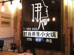 -伊人锅·魔石泡泡鱼
