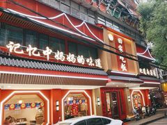 -回家吃饭·地道南昌菜(建德观总店)