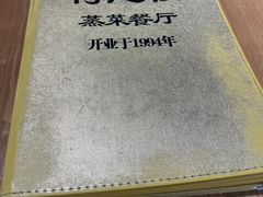 -得意楼蒸菜馆