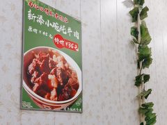 -马记伊源斋涮肉·清真菜(潘家园古玩市场店)