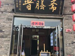 门面-德居源