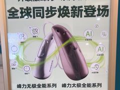 -海之声助听器 瑞士峰力直营中心(华麟大厦店)