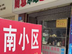 门面-南小区飘香土豆片(船山区店)