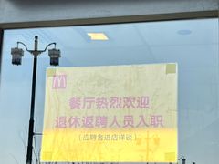 -麦当劳(临顿路店)