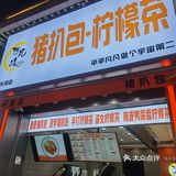 果断打包🤣久违的猪扒包
