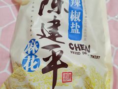-陈建平麻花(磁器口总店)