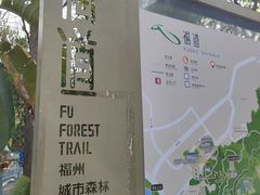 -福道