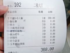 账单-有红鸡毛店·巴蜀民间菜(碧海南路店)
