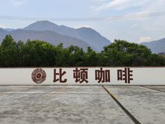 -比顿咖啡文化馆(升阳路店)
