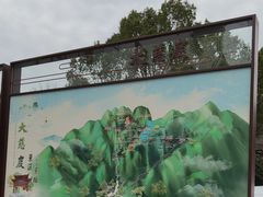 -大慈岩风景区