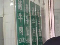 -上海牛羊肉公司塘沽路清真门市部