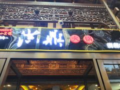 -小天鹅火锅·一线江景洪鼎旗舰店(洪崖洞店)